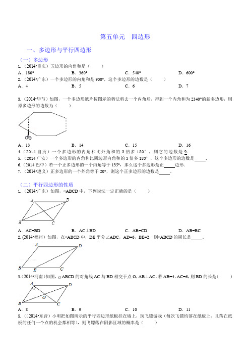 中考数学《四边形》专题复习