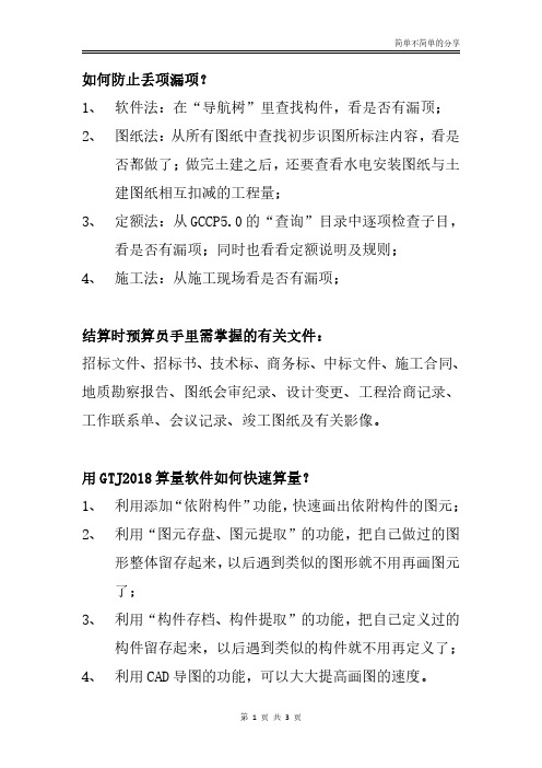 关于预算行业的经验总结