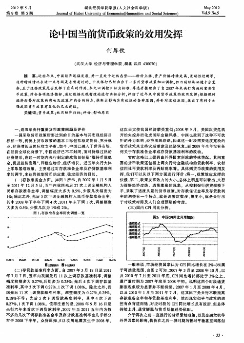 论中国当前货币政策的效用发挥