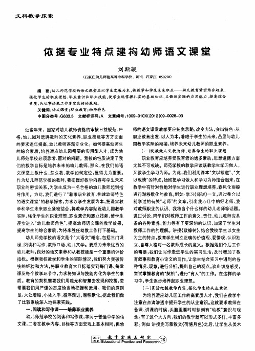 依据专业特点建构幼师语文课堂