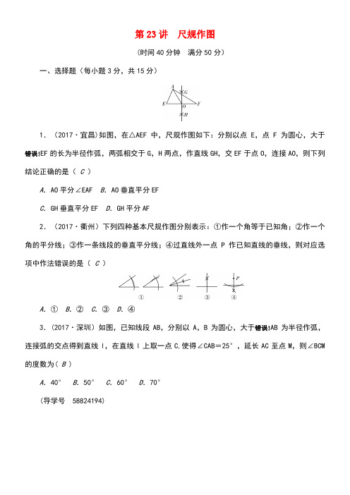 中考数学总复习专题突破训练第23讲尺规作图试题(new)