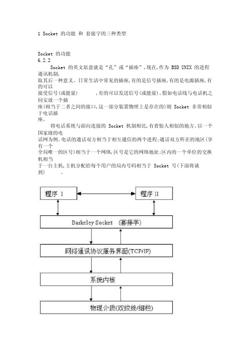 Socket的功能和套接字的三种类型