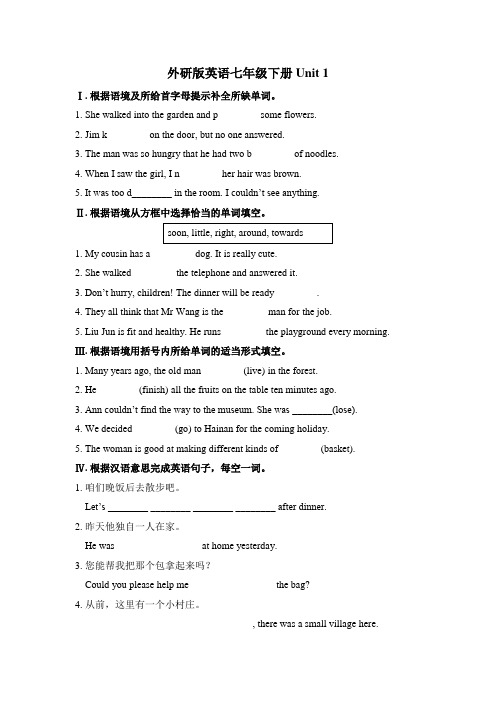 外研版七年级英语下册Module 8 Story time模块同步练习(含答案)Unit 1