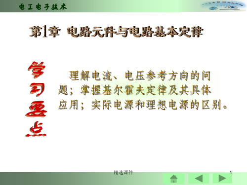 电工电子技术复习资料