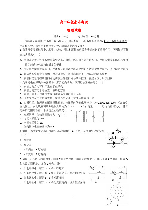 高二物理第一学期期末考试试卷及答案