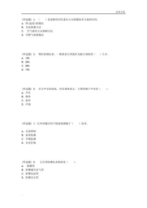 东大18春学期《安全检测及仪表》在线作业1