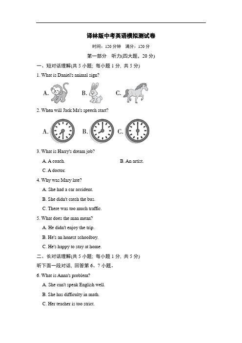 译林版中考英语模拟测试卷(附答案)