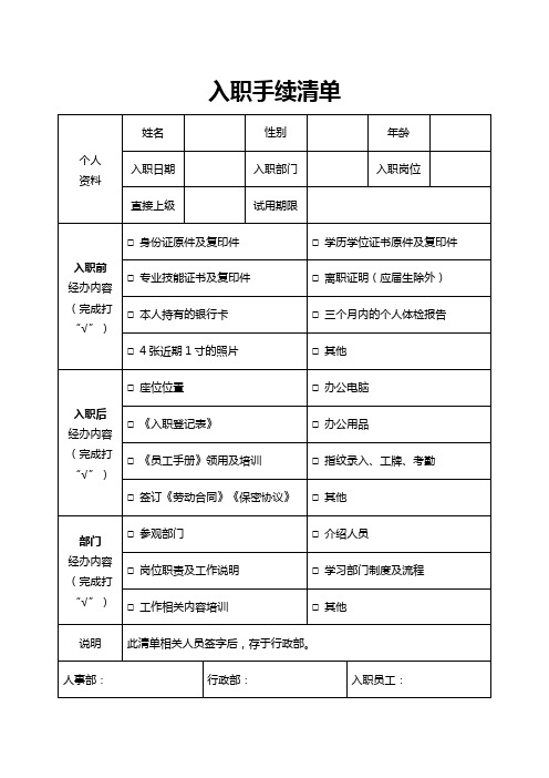 新员工入职手续清单