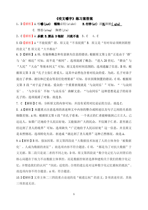 咬文嚼字练习案答案