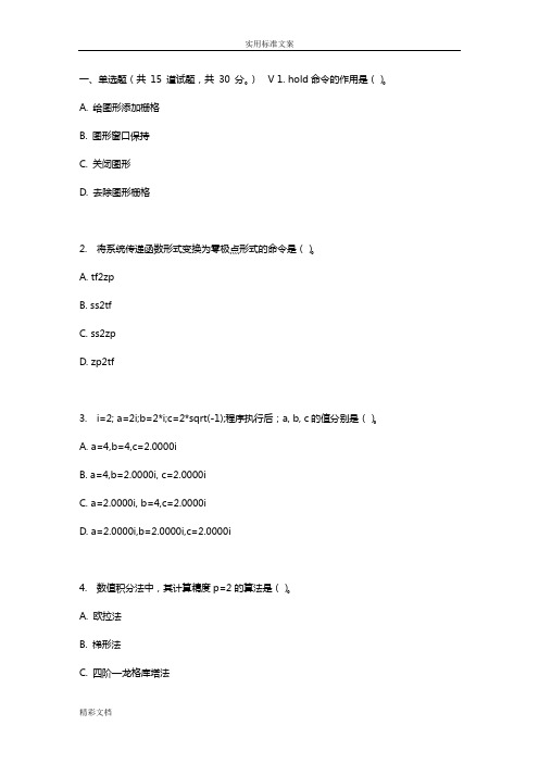 吉大17春秋学期《控制系统数字仿真》在线作业二