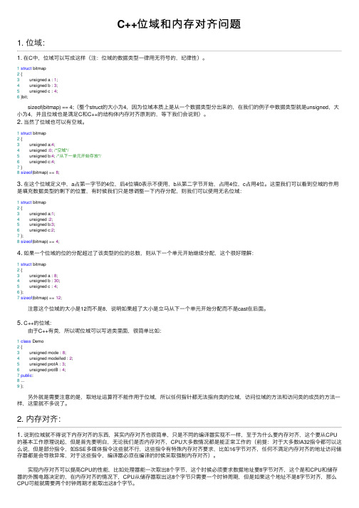 C++位域和内存对齐问题