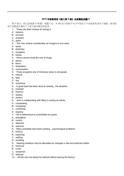 2015年职称英语《理工类A级》全真模拟试题(1)