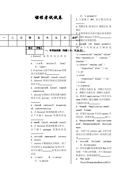 SSH框架技术试卷+答案