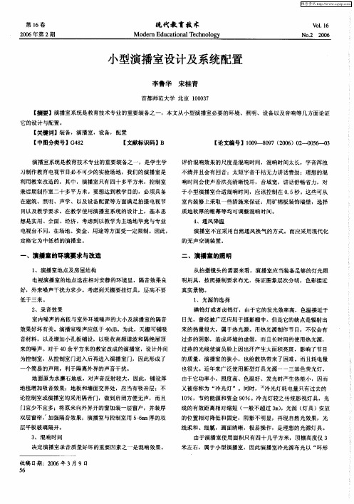 小型演播室设计及系统配置