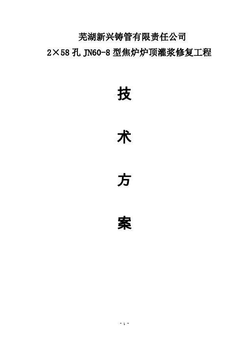 芜湖新兴铸管有限责任公司