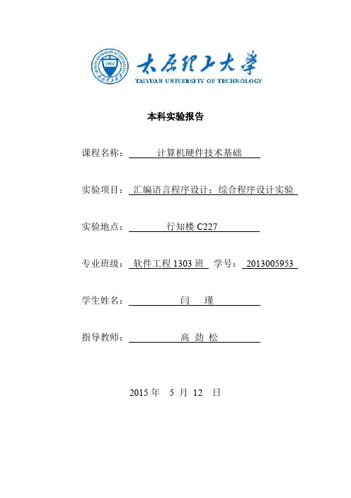 太原理工硬件本科实验报告3