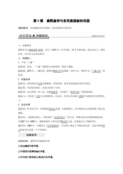 2017-2018学年高中历史岳麓版选修四学案：第二单元+中国古代政治家+第6课+Word版含答案