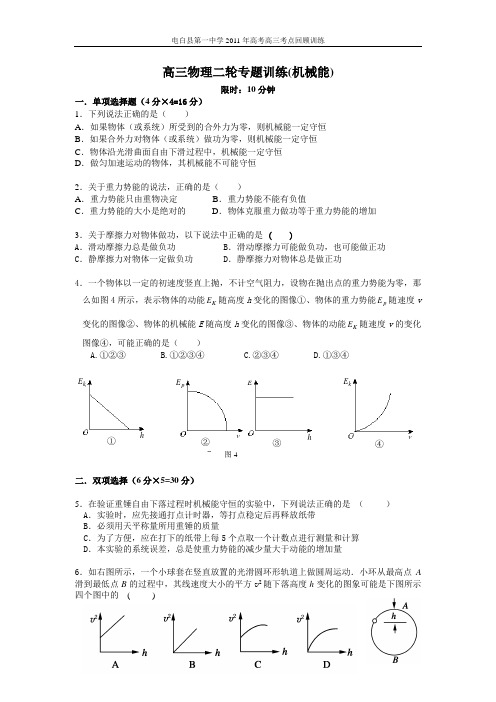 高三物理二轮专题训练(机械能)