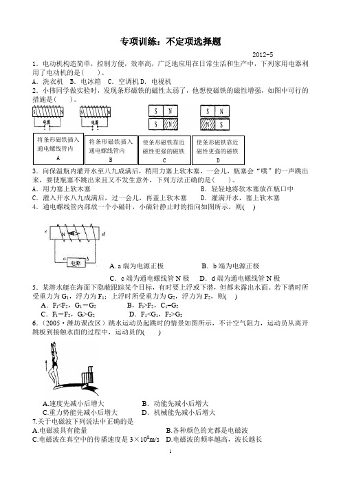 物理中考多项选择题(含答案)