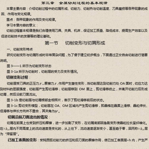 第三节 金属切削过程的基本规律