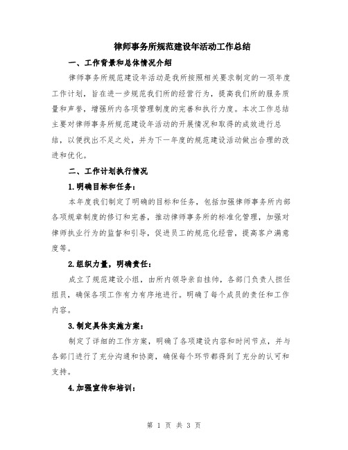 律师事务所规范建设年活动工作总结