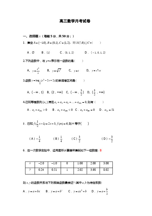 高三数学月考试卷(附答案)