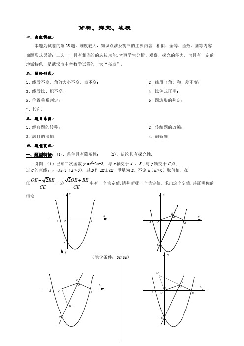 二次函数专题讲座九年级培优讲义