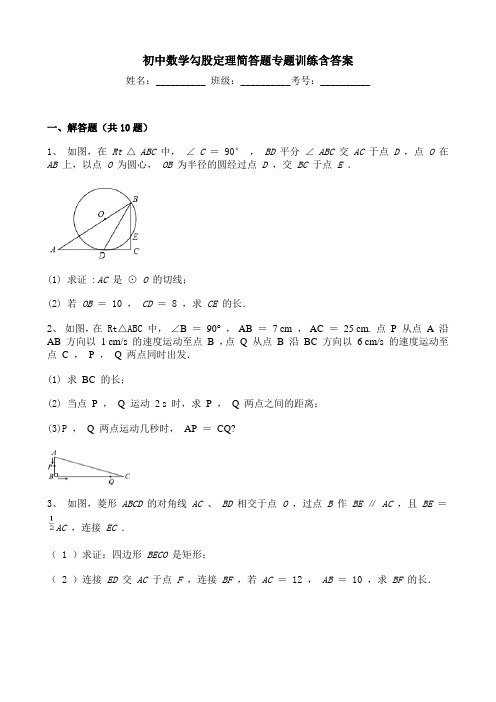 初中数学勾股定理简答题专题训练含答案