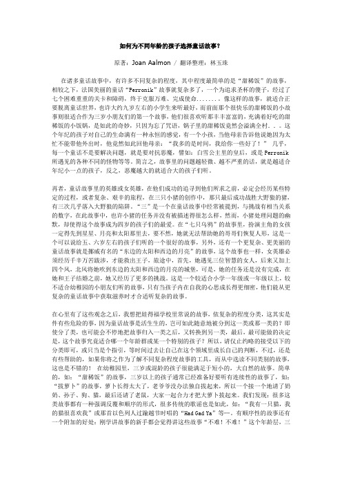 如何为不同年龄的孩子选择童话故事