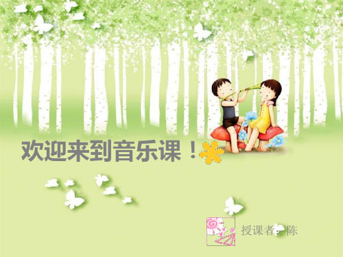 人音小学音乐二上《6小红帽》PPT课件3