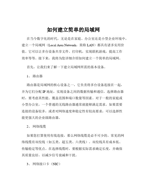 如何建立简单的局域网