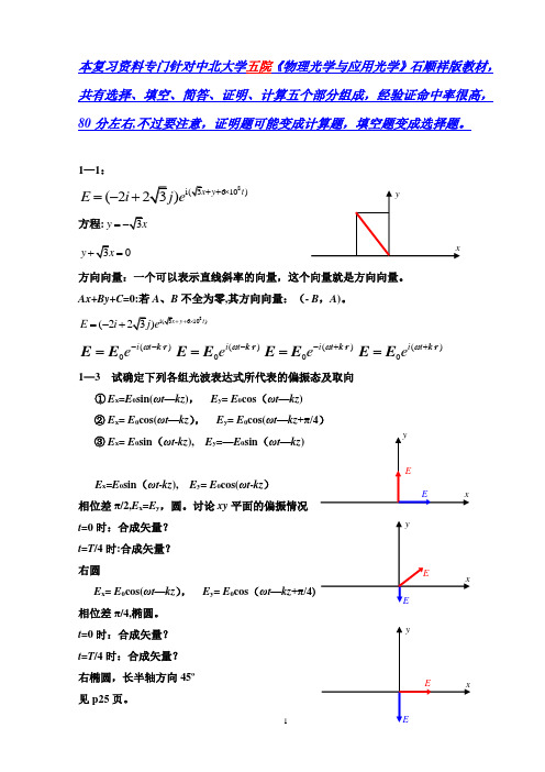 中北大学物理光学期末考试——计算题