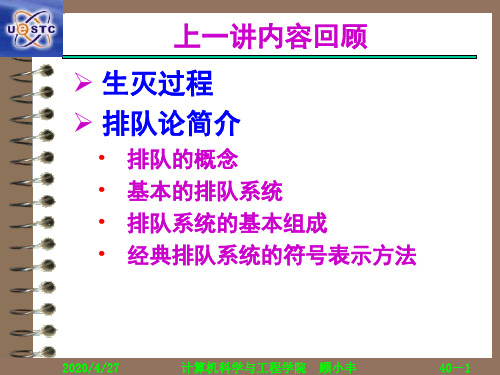 随机过程与排队论12共41页文档