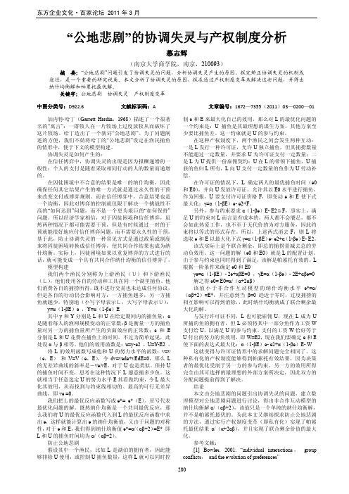 公地悲剧的协调失灵与产权制度分析