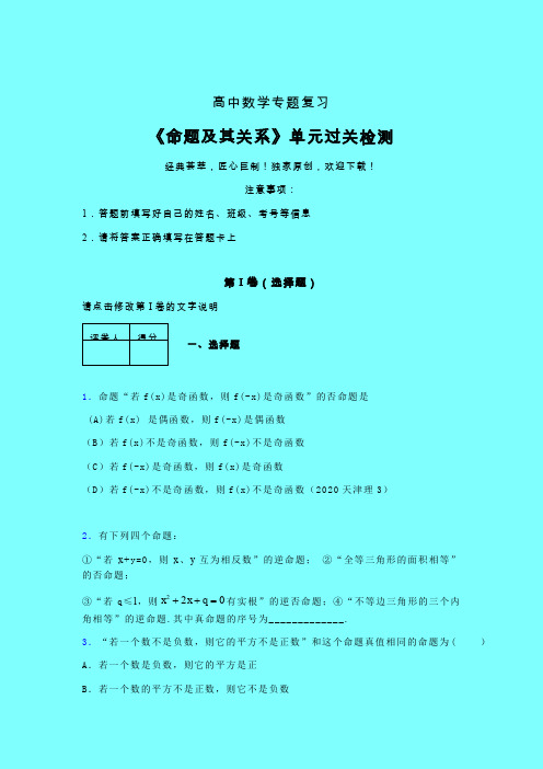 命题及其关系章节综合检测专题练习(四)含答案人教版高中数学选修1-1