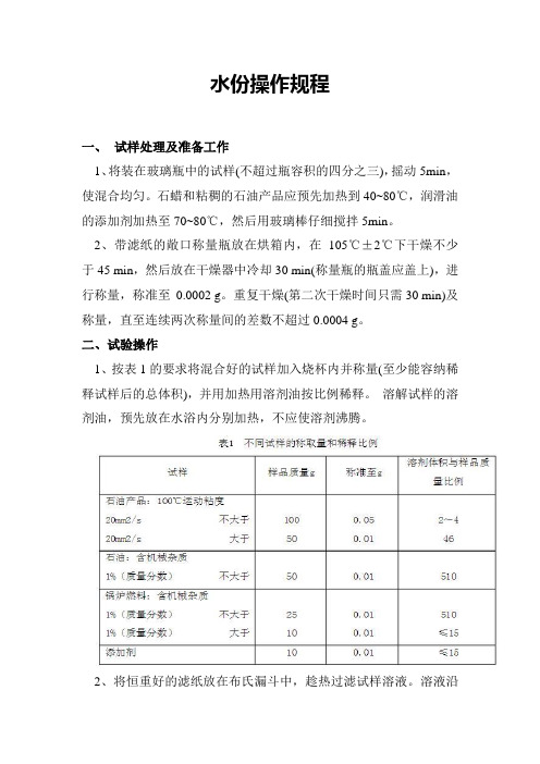 机械杂质仪器操作规程