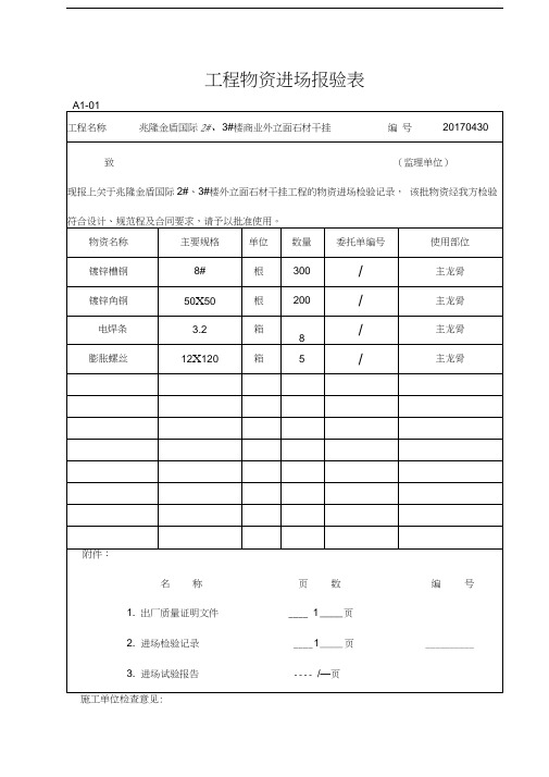 材料进场报验表