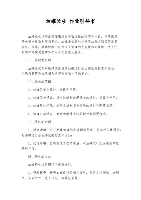 油罐验收 作业指导书