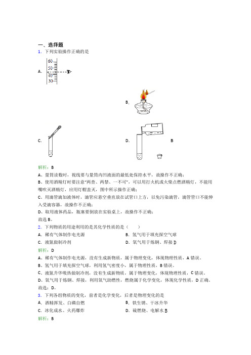 成都石室联合中学金沙校区九年级化学上册第一单元《走进化学世界》经典测试(提高培优)