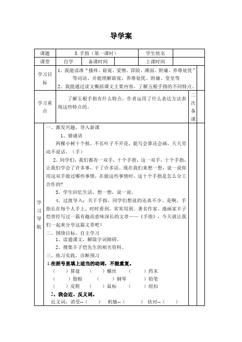 《手指》教学导学案(部编版)