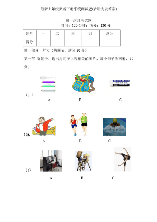 最新七年级英语下册系统测试题（第一次月考题（含听力及答案）