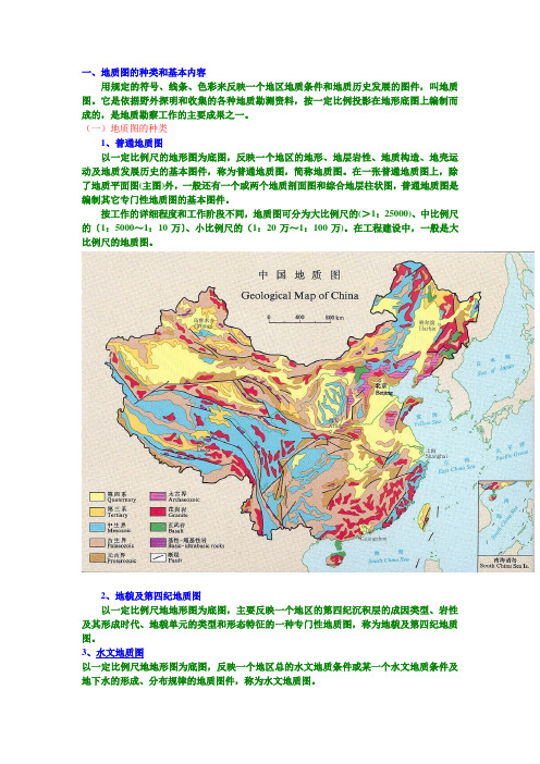 地质图