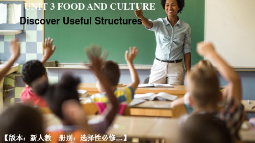 新人教版选择性必修二 Unit 3：Discover Useful Structures