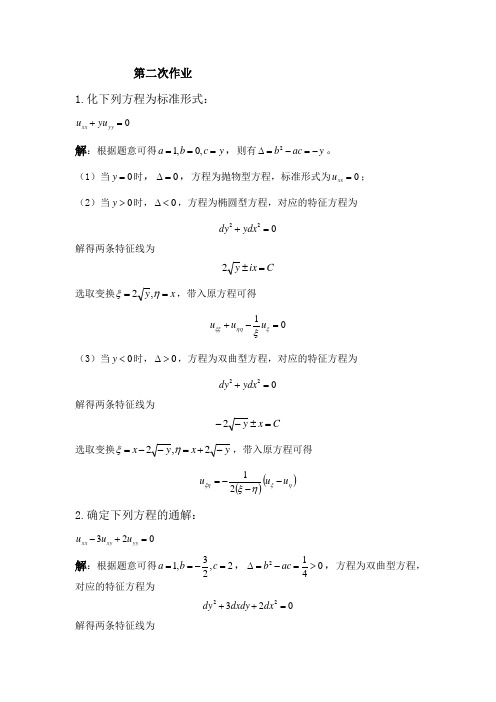 数理方程第二次作业参考答案