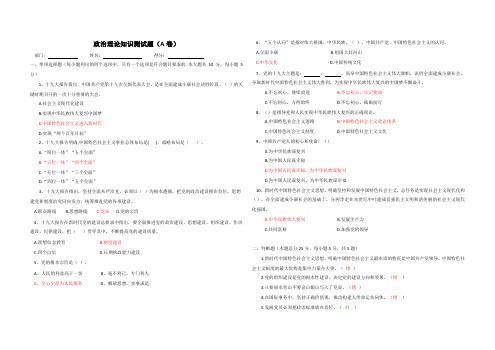 政治理论学习试题1(A3试卷)