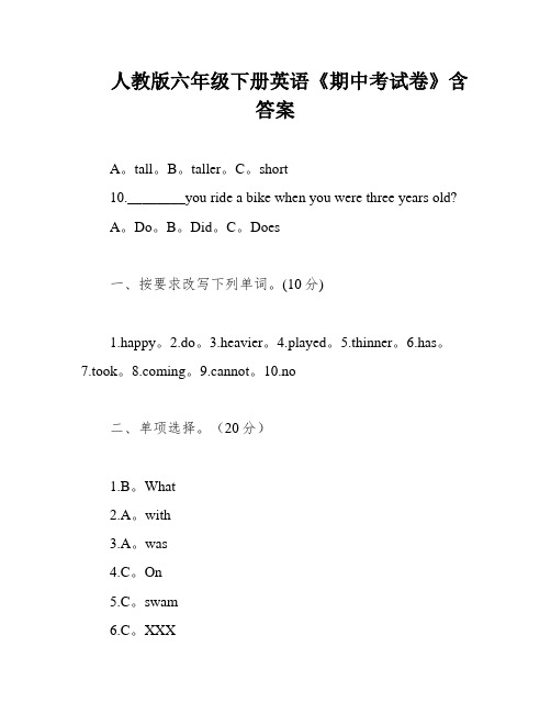 人教版六年级下册英语《期中考试卷》含答案