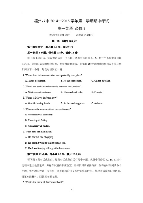 【英语】福建省福州市第八中学2014-2015学年高一下学期期中考试