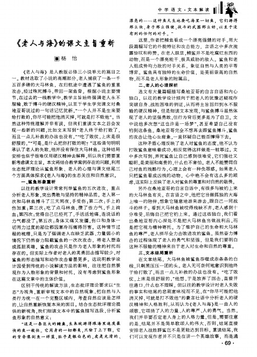 《老人与海》的课文主旨重析