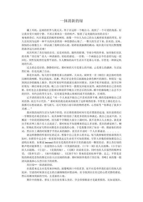 那一年追的苏打绿——一抹清新的绿