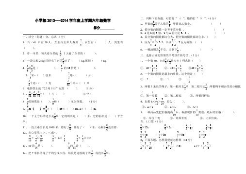 2013-2014学年度六年级上数学期中试卷(1)